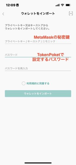 tokenPocketウォレットインポート