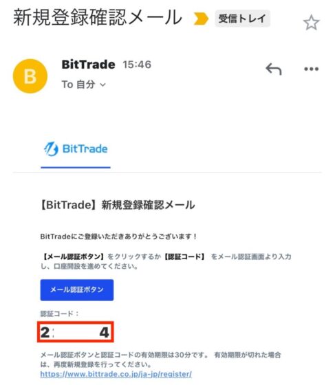 BitTrade新規登録確認メール