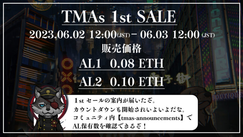 TMAs追加セール