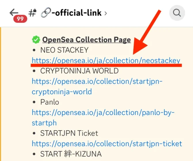 スマホアプリからOpenSeaのNFT販売ページを探す方法その2：公式discordのリンク集にアクセスする