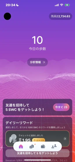 歩いて仮想通貨を稼ぐ無料アプリ：Sweatcoin