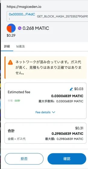 MagicEdenでNFTを買うときの支払い画面
